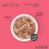 شيزير افتر دارك طعام رطب للقطط بنكهة الدجاج واللحم البقري في المرق 80غ