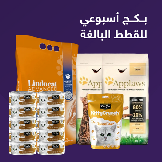 بكج أسبوعي للقطط البالغة