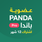 عضوية باندا برو اشتراك 12 شهر