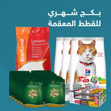 بكج شهري للقطط المعقمة
