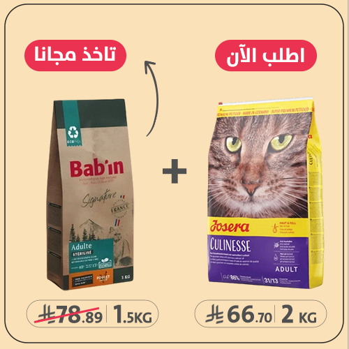 بكج التوفير جوسيرا 2كغ + بابن 1.5كغ مجاناً