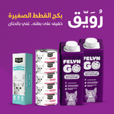 بكج رُوَيّق للقطط الصغيرة